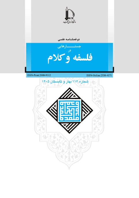 جستارهایی در فلسفه و کلام